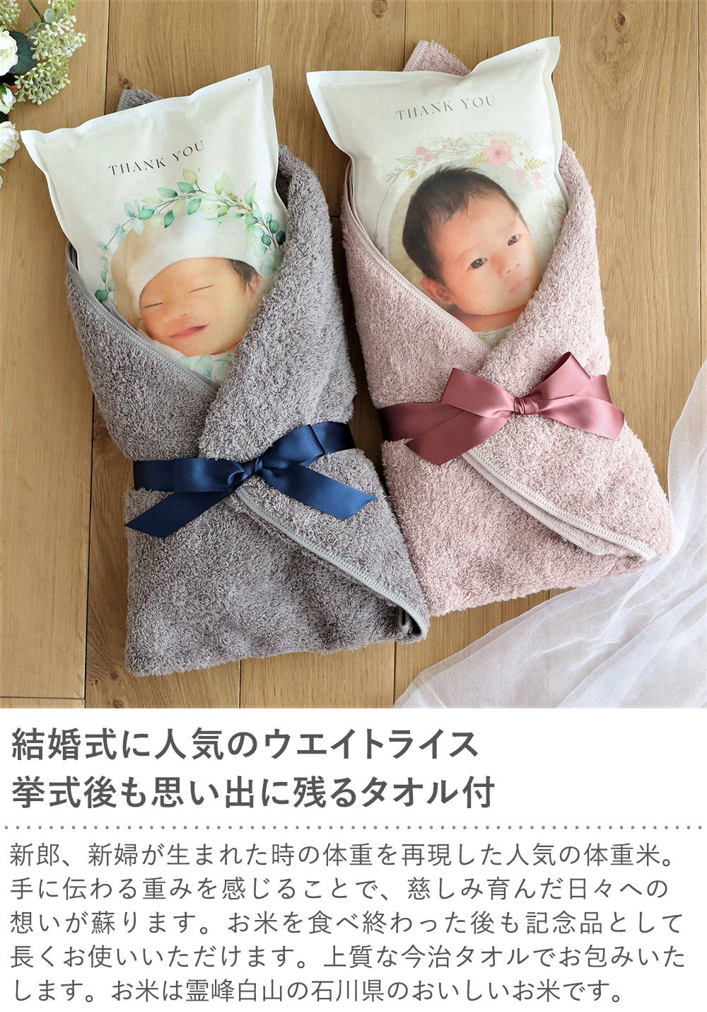 体重米新郎新婦 かわいい両親贈呈品　今治タオルセット