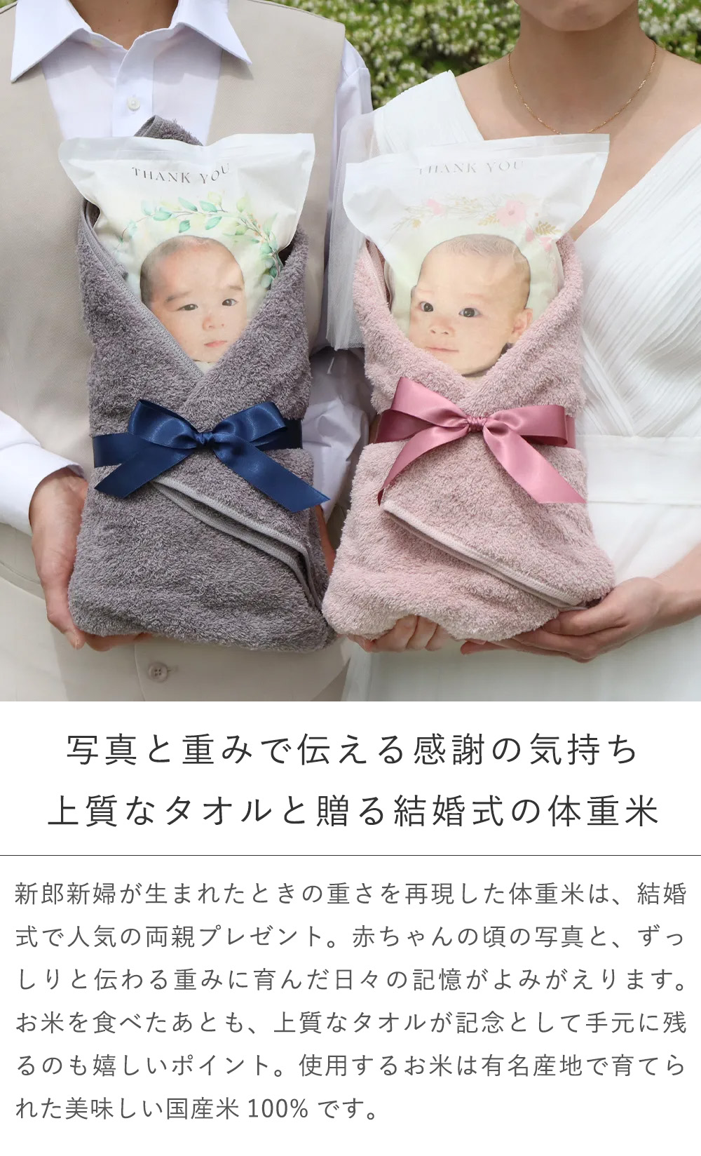 結婚式 体重米 今治タオル付き 新郎新婦セット