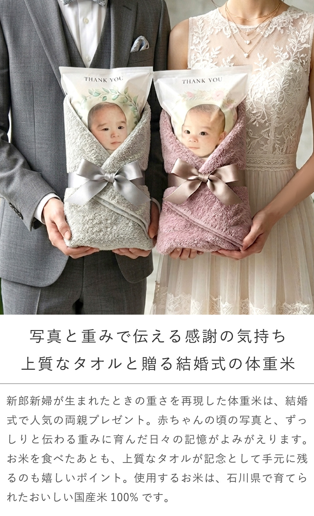 結婚式 体重米 今治タオル付き 新郎新婦セット
