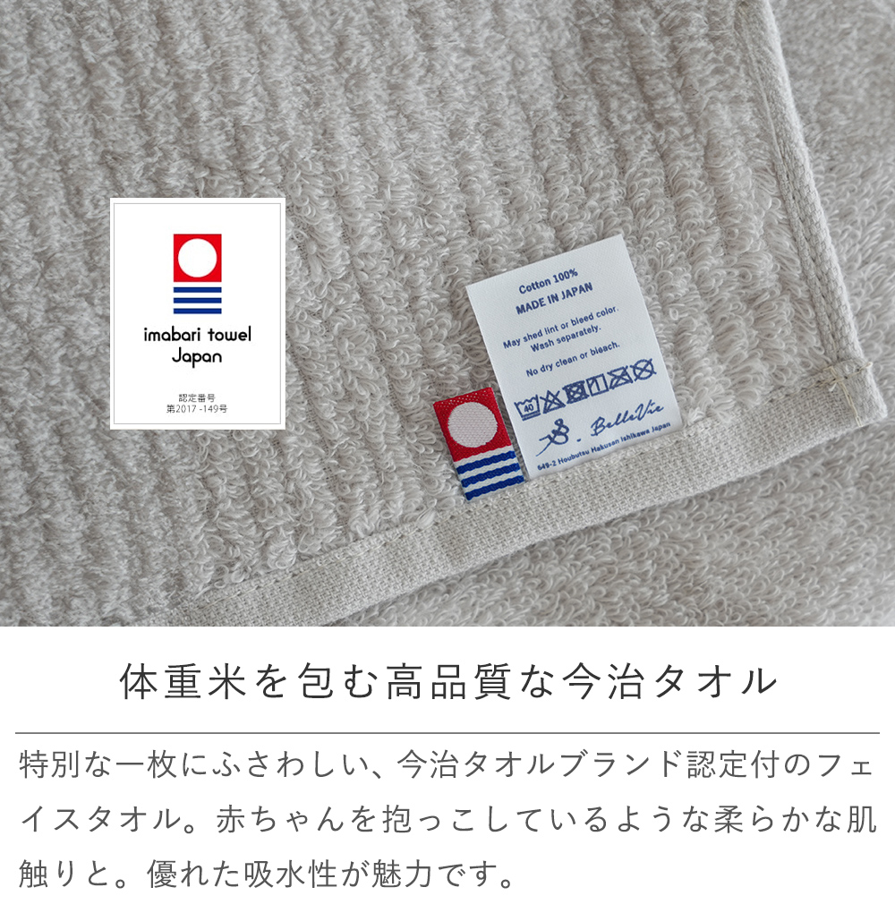体重米を包む高品質な今治タオル