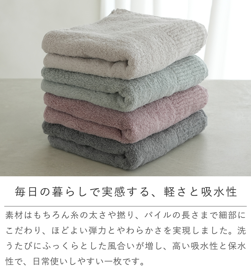 毎日の暮らしで実感する、軽さと吸水性 