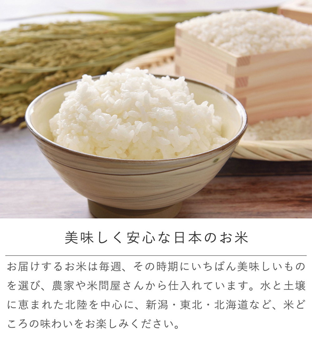 美味しく安心な日本のお米