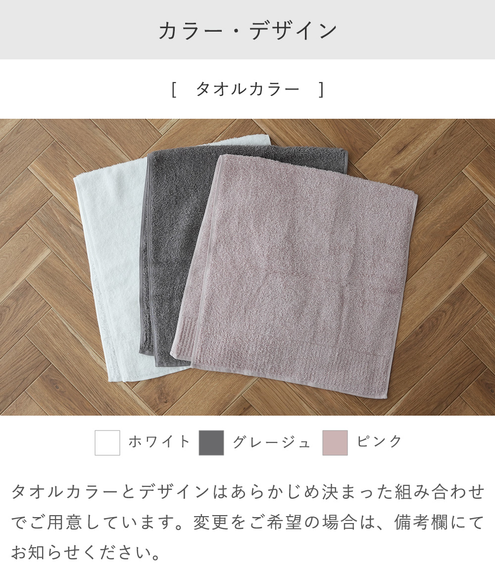 カラー・デザイン　タオルカラー