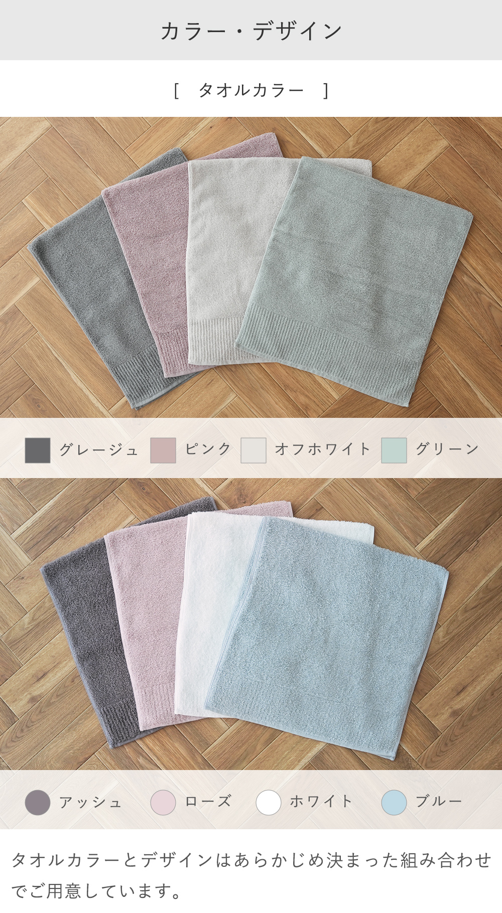 カラー・デザイン　タオルカラー