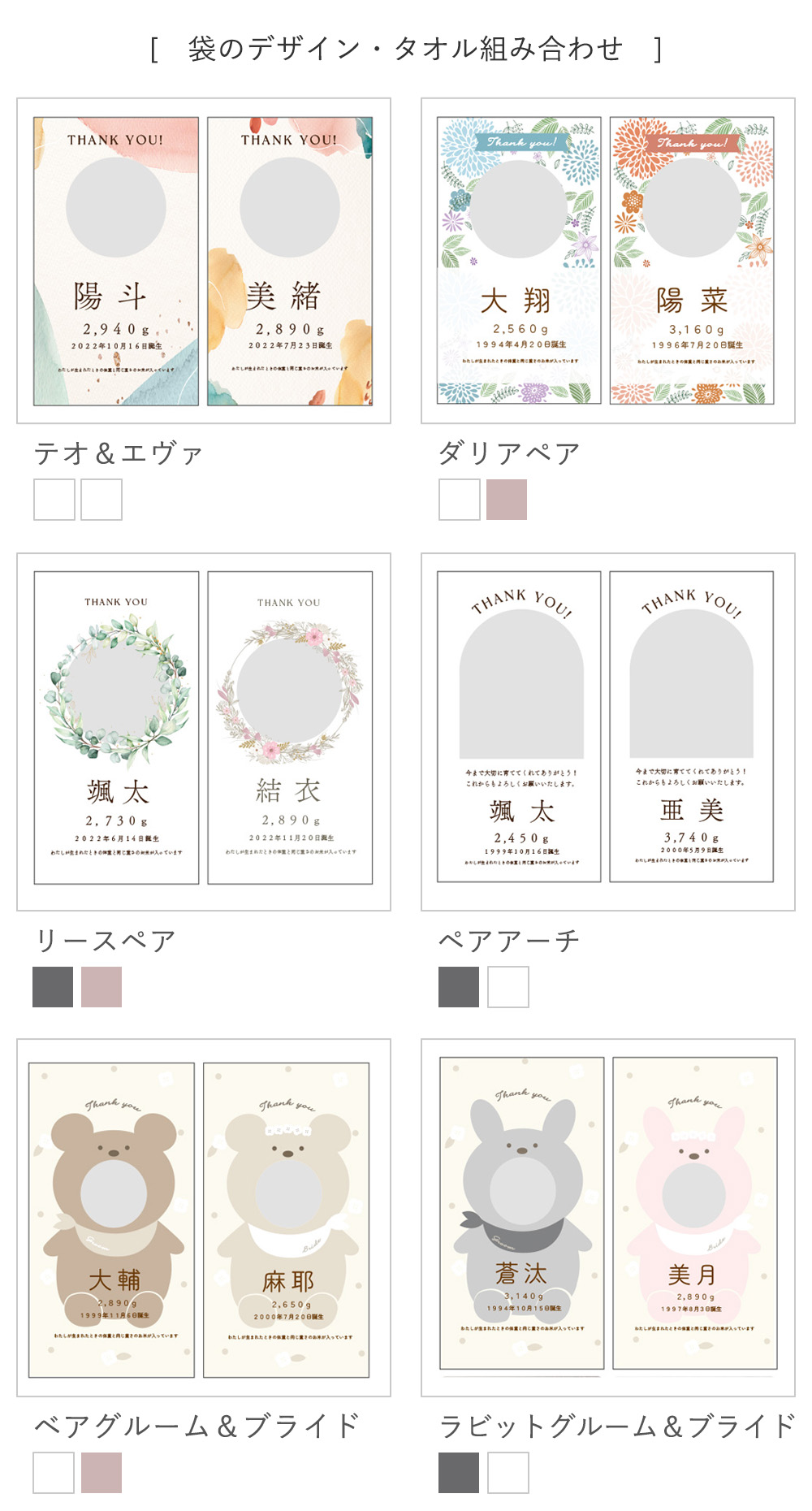 カラー・デザイン　袋のデザイン・タオル組み合わせ