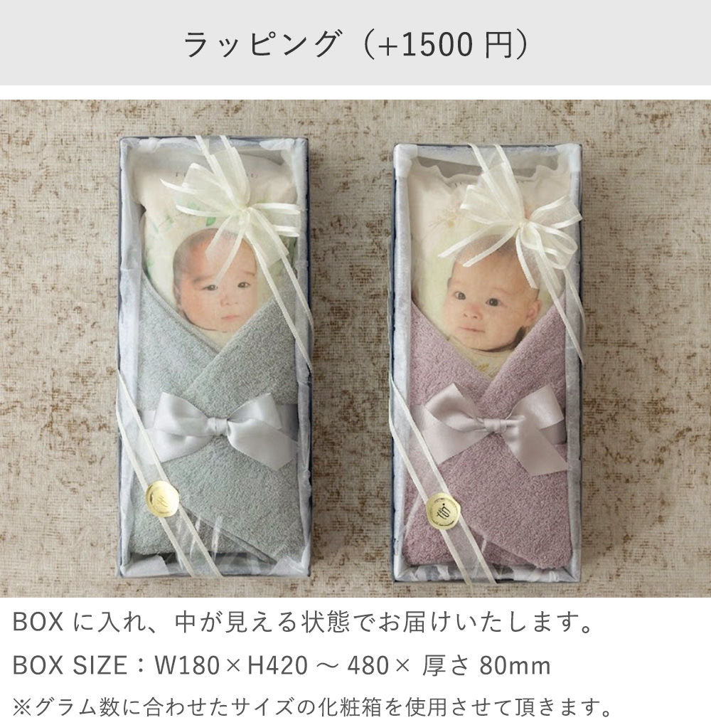 有料ラッピング（+1500円）