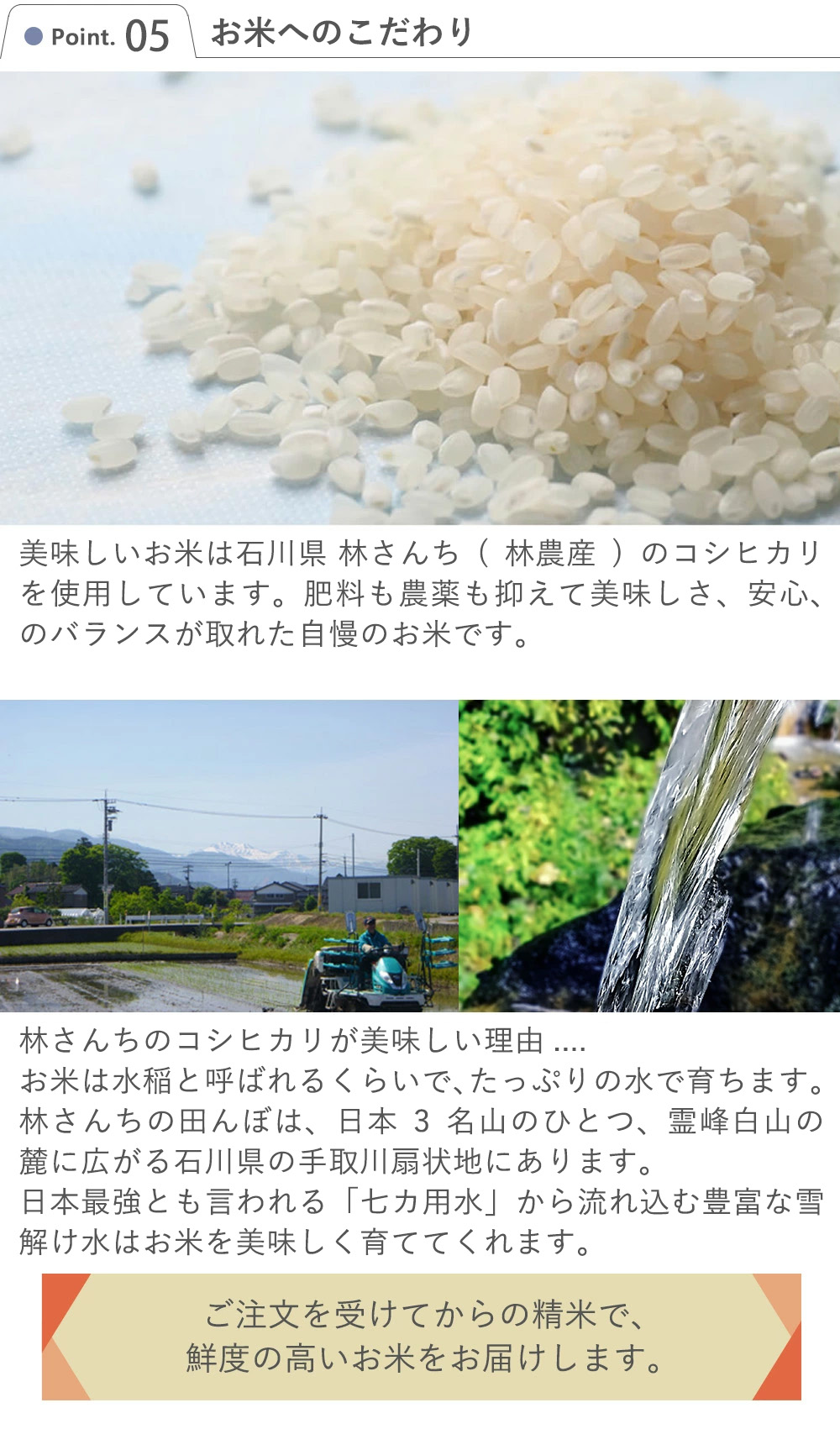 お米へのこだわり