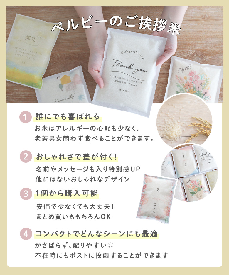 お米ギフト 挨拶米 300g 引越し 挨拶