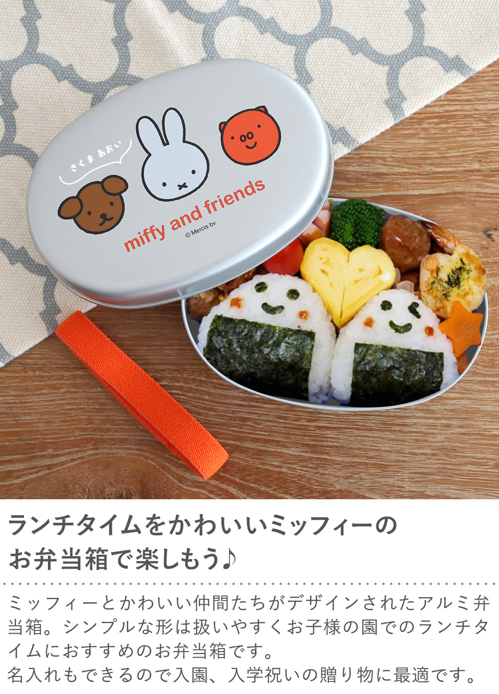 1970年代中頃アルミお弁当箱です＠ミッフィー 【公式通販】