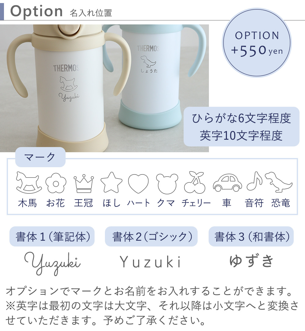 名入れオプション