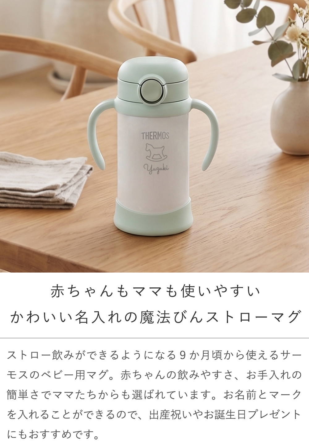 THERMOS（サーモス） 名入れ サーモスベビーストローマグ350ml 出産 1