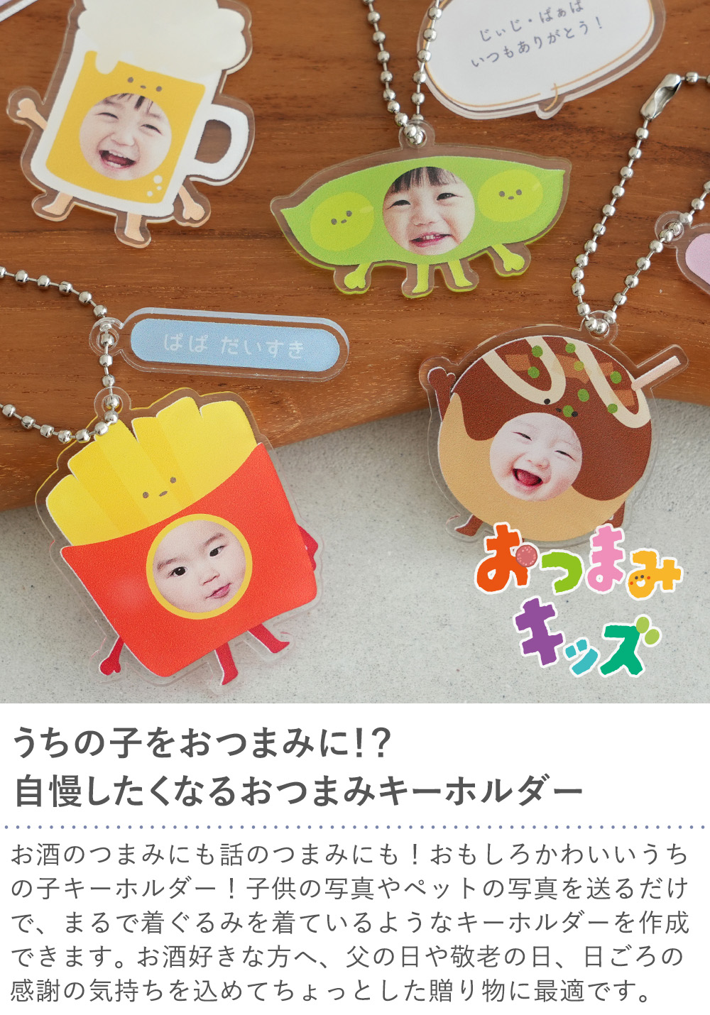 Belle Vie（ベルビー） 名入れ おつまみキッズ＆ペット 顔はめ