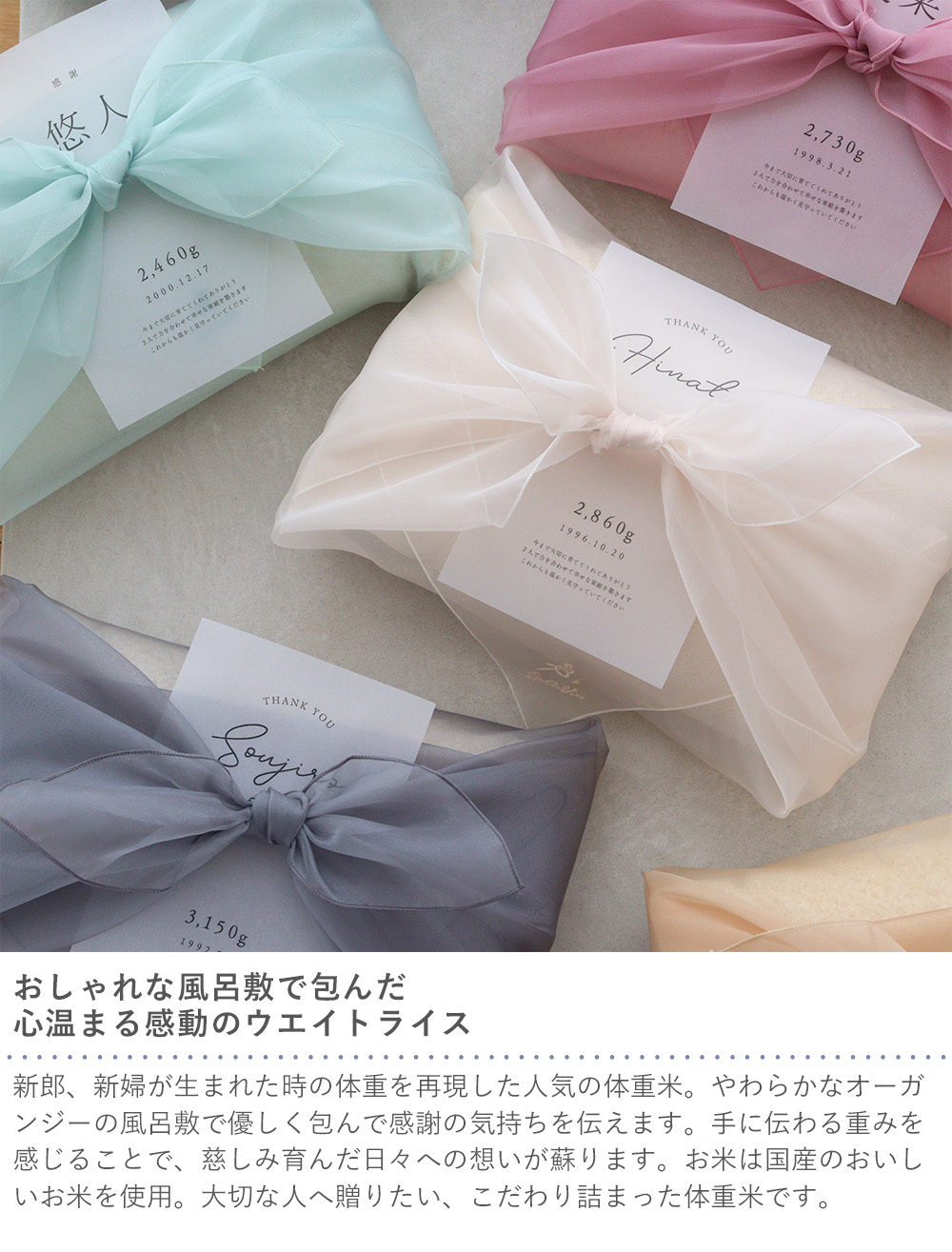 結婚式 体重米 風呂敷 オーガンジー 新郎新婦セット