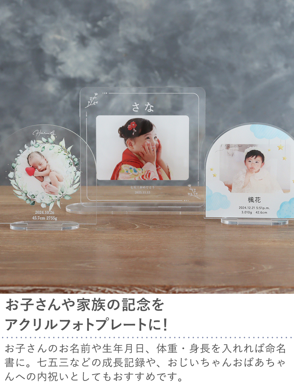 アクリルフォトプレート-Baby＆Kids-