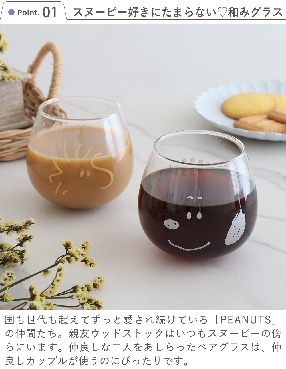 Miffy スヌーピー＆ウッドストック ゆらゆらタンブラーペア