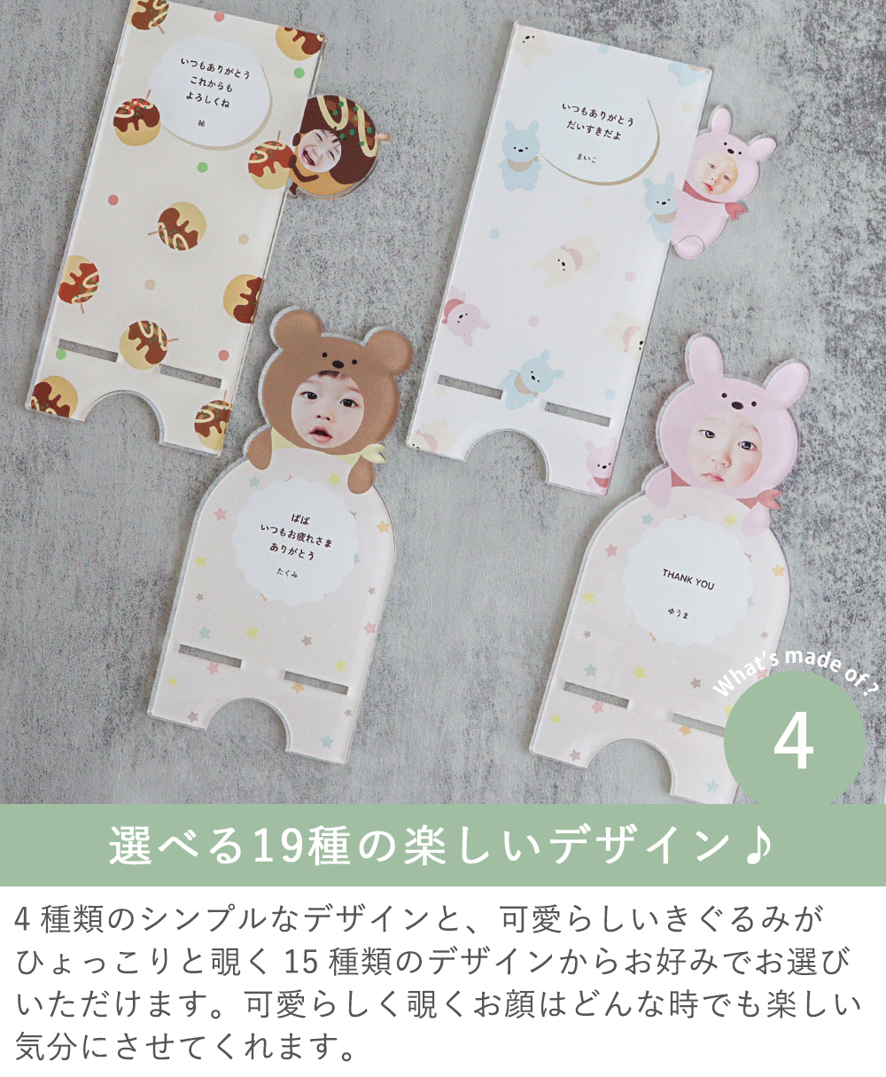 Point4　選べる19種の楽しいデザイン♪