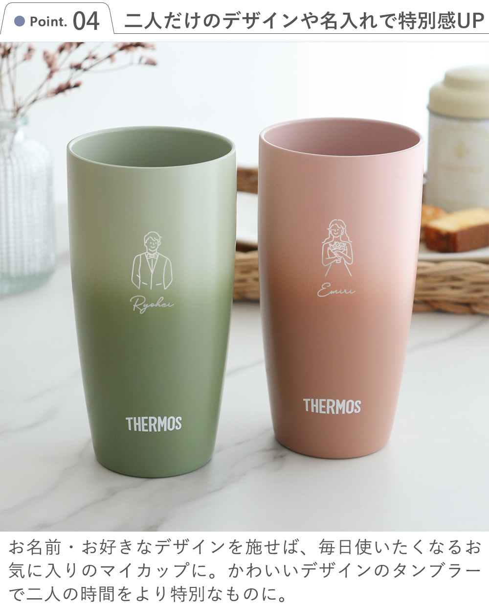 結婚式 電報 名前入りサーモス  ステンレス 真空断熱タンブラー ペアセット ナチュラルカラー 420ml 名入れ 保冷・保温 結露しない 結婚祝いの画像