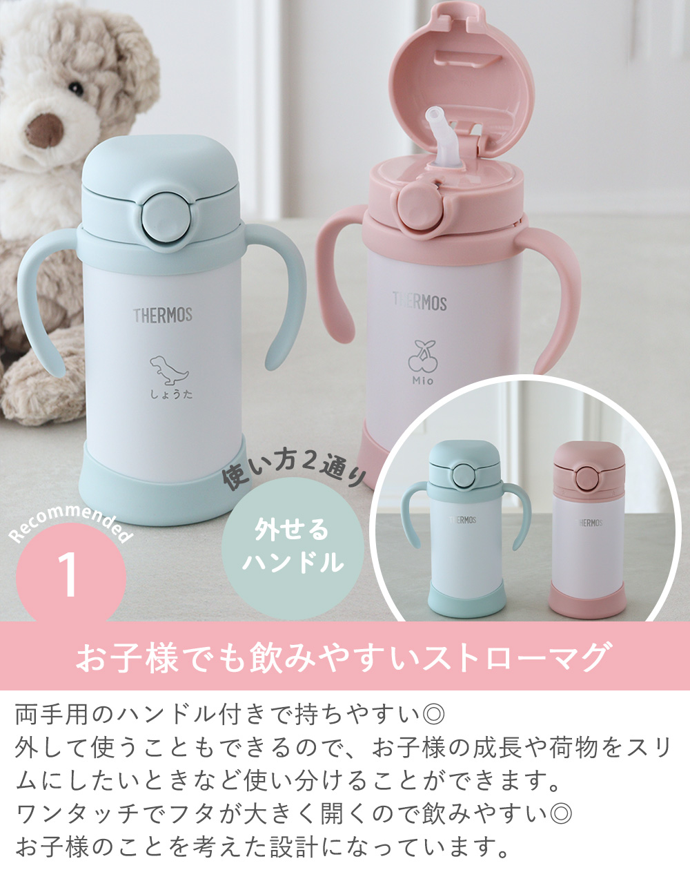 【出産祝い 名入れ】サーモスベビーストローマグ350ml＋メリーマイヤー　クリアトート