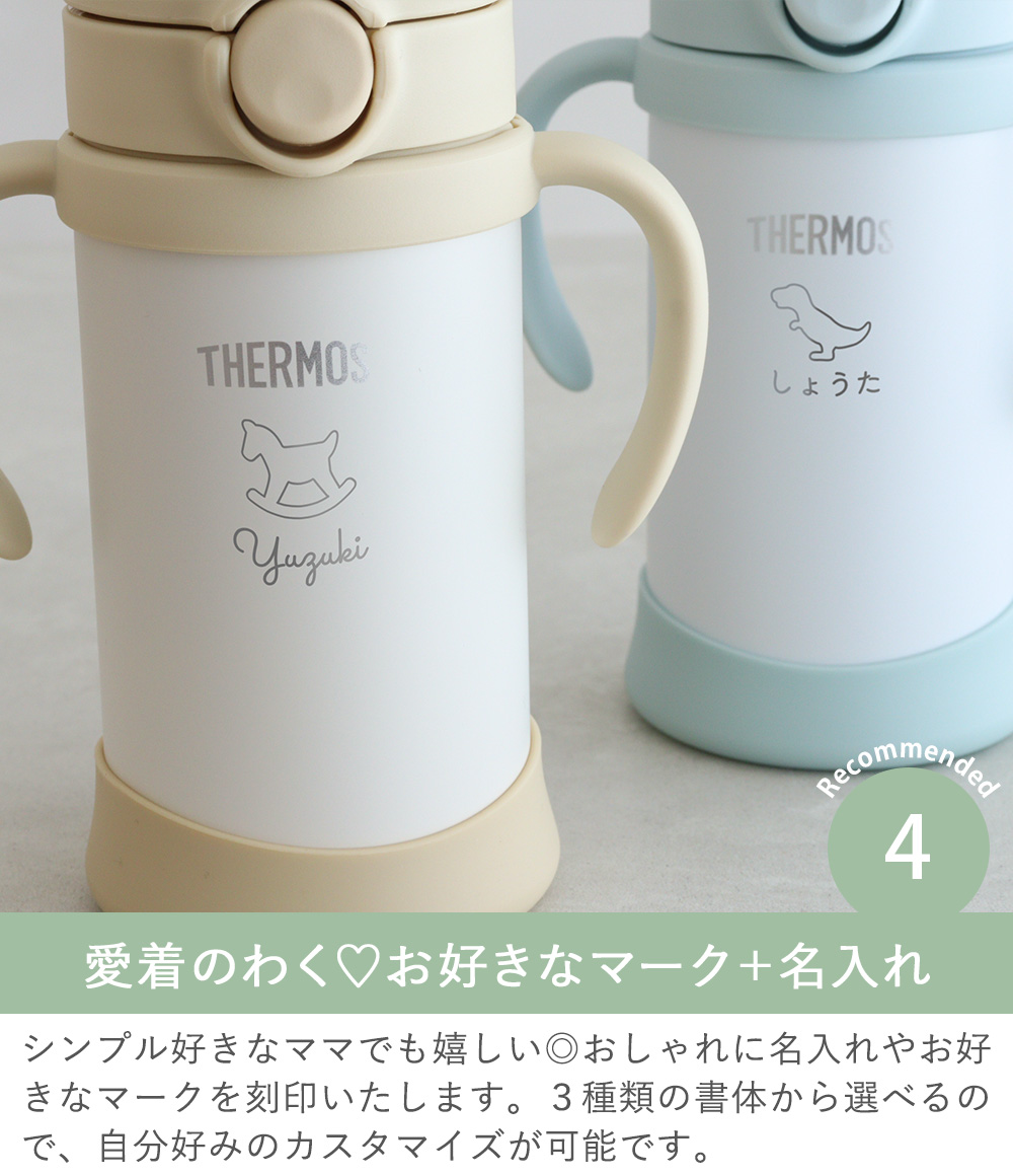 【出産祝い 名入れ】サーモスベビーストローマグ350ml＋メリーマイヤー　クリアトート