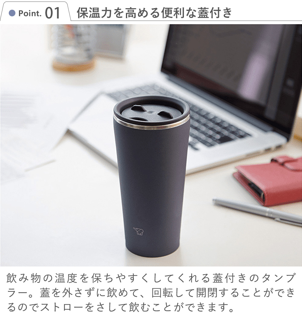 象印 ステンレスタンブラー 蓋付き ストレート