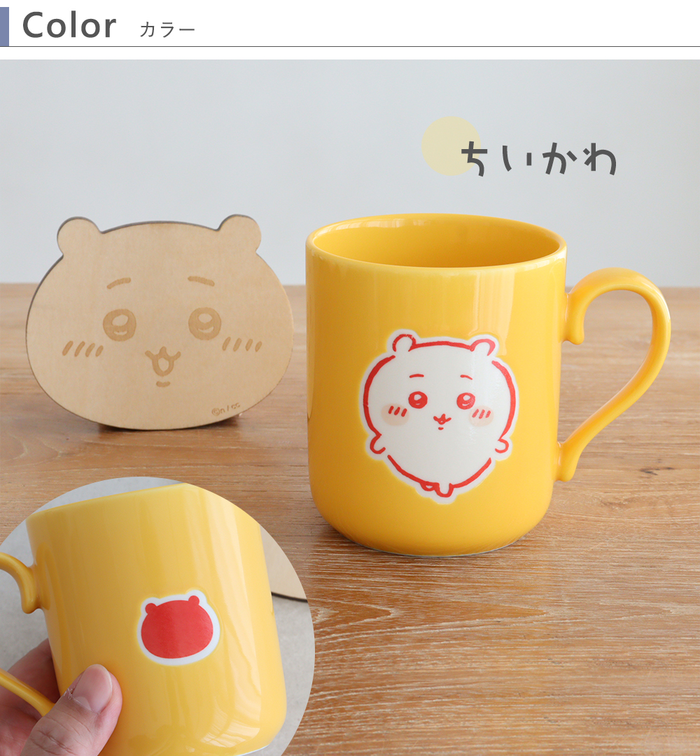 ちいかわ コースター付マグカップ カラー ちいかわ
