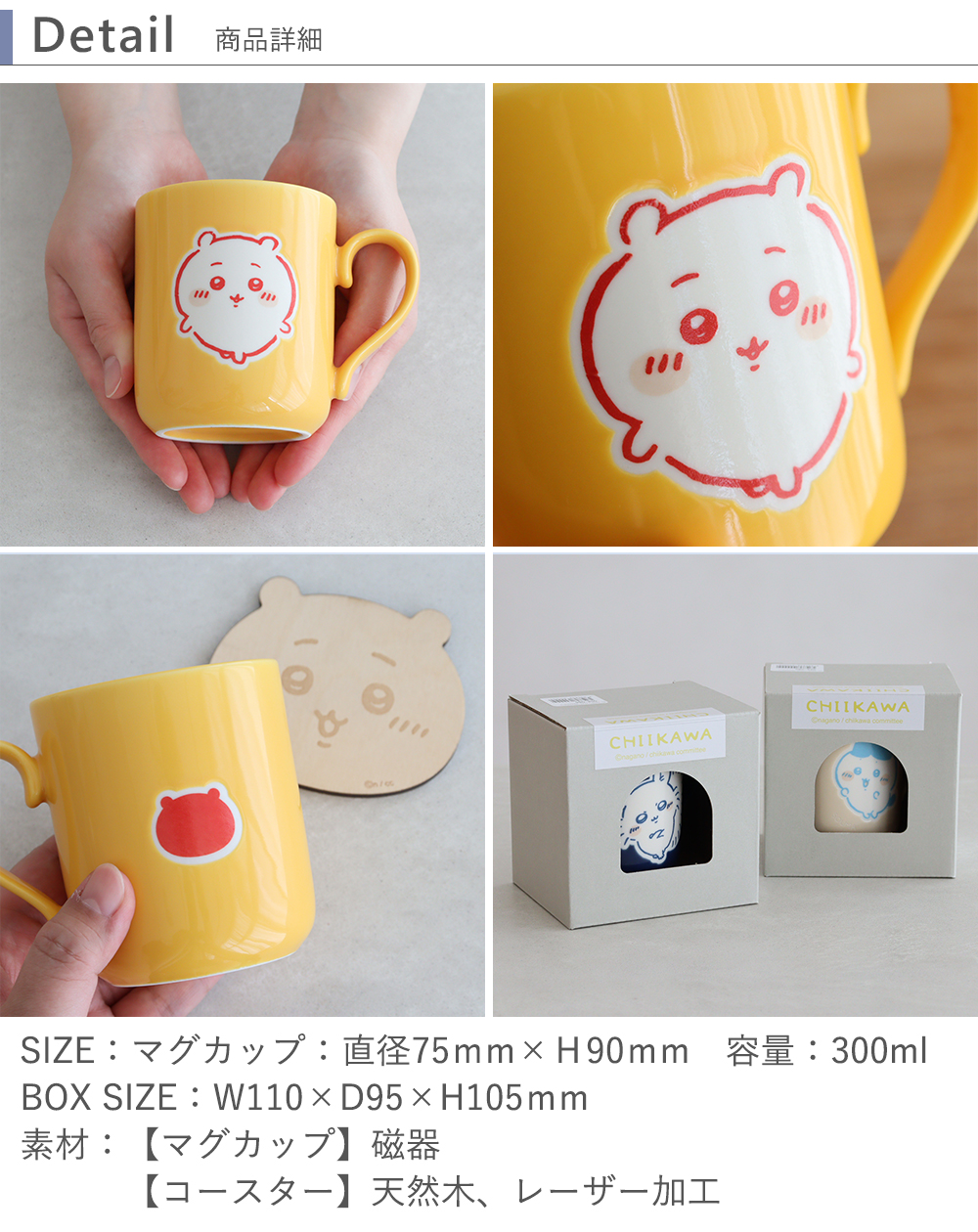 ちいかわ コースター付マグカップ 詳細