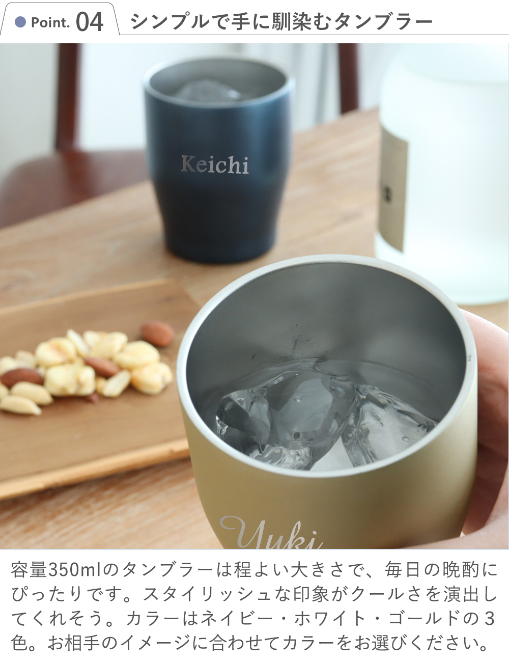 Point 4　シンプルで手に馴染むタンブラー
