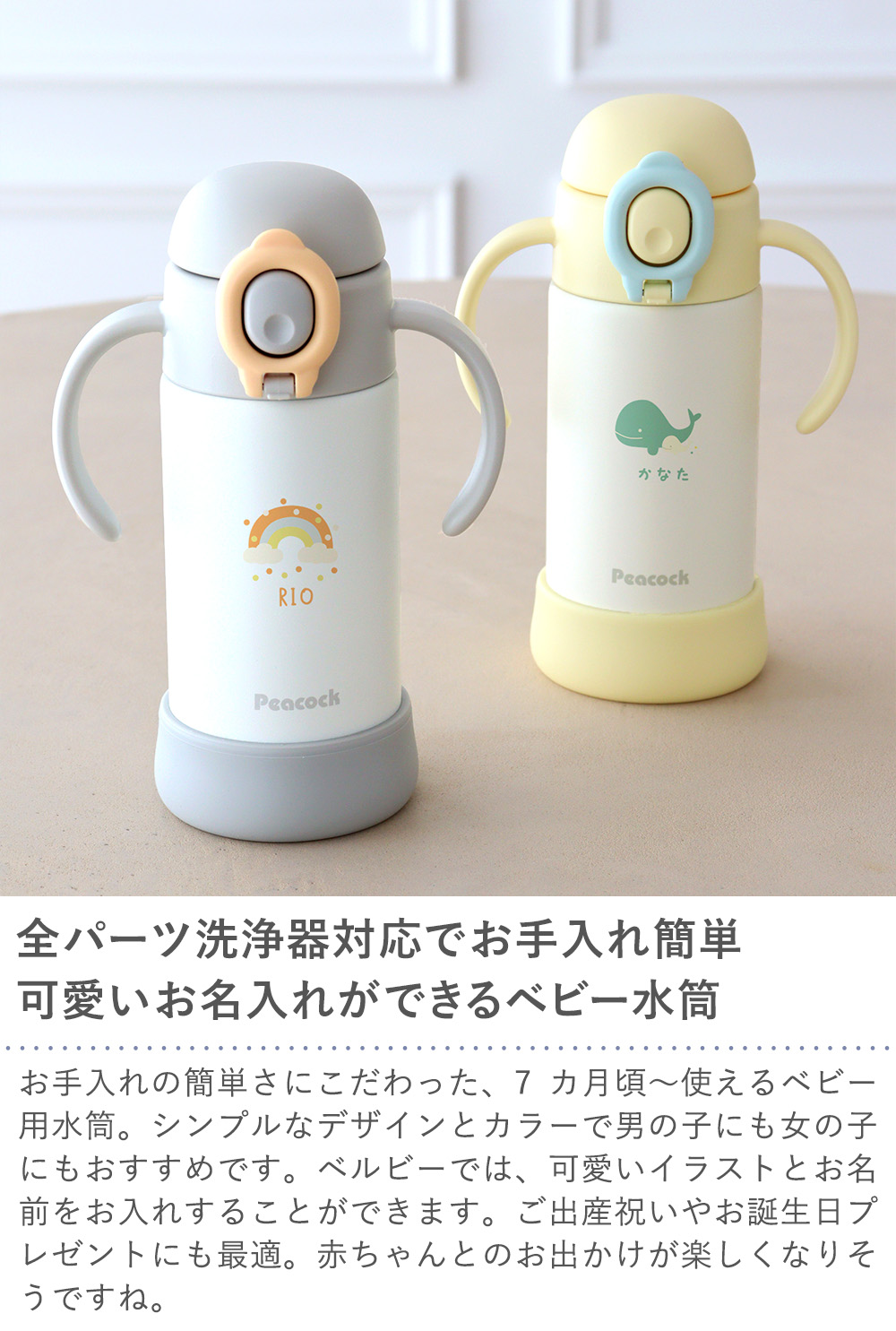 【名入れ】ピーコック(peacock) ベビーストローマグ ハンドル付き 0.36L