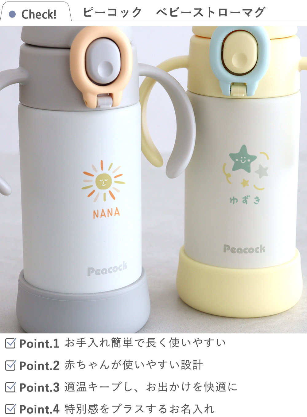 【名入れ】ピーコック(peacock) ベビーストローマグ ハンドル付き 0.36L check