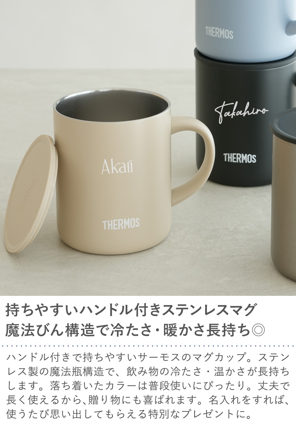 THERMOS（サーモス） 真空断熱マグカップ 蓋付き 誕生日 記念日 誕生