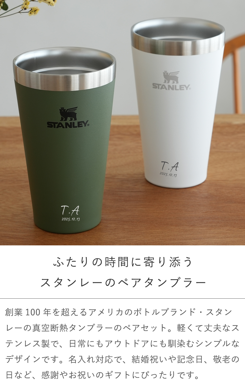 STANLEY（スタンレー） スタッキングパイント 470ml 2点ペアセット