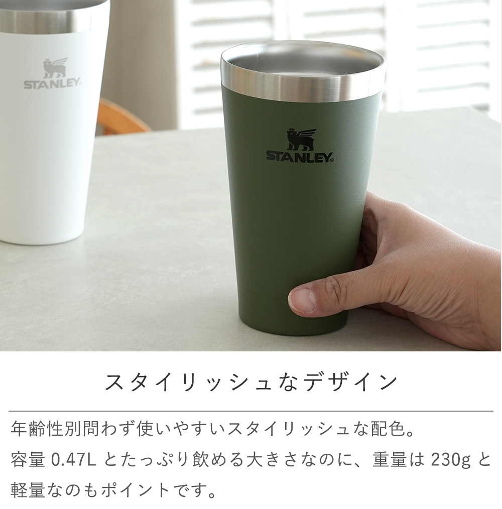 STANLEY（スタンレー） スタッキングパイント 470ml 2点ペアセット