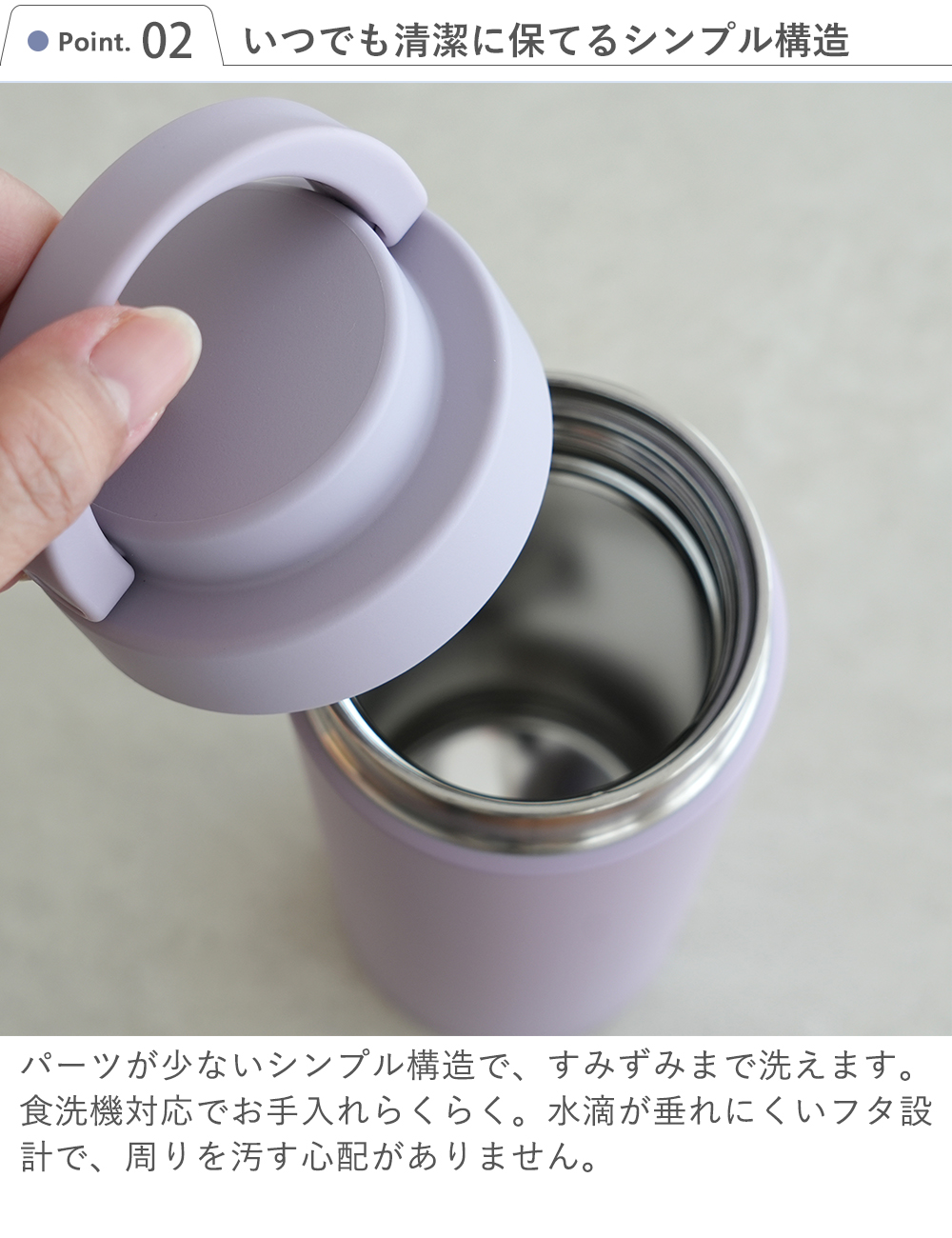 Point2.いつでも清潔に保てるシンプル構造