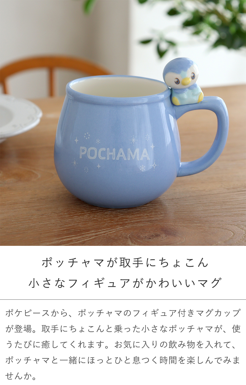 Pokemon（ポケモン） ポケピース フィギア付きマグカップ ポッチャマ