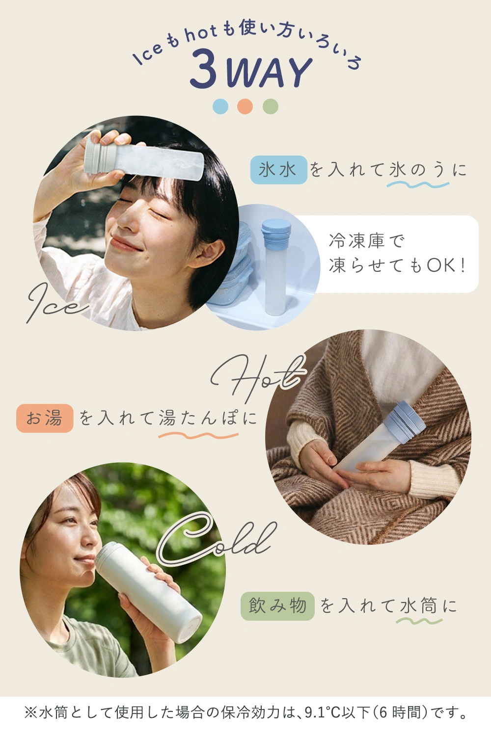 温冷対応の1本3役