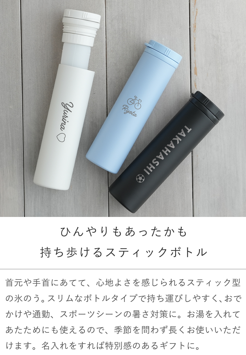 氷のう 湯たんぽ 名入れ 冷温スティックボトル フラワーデザイン