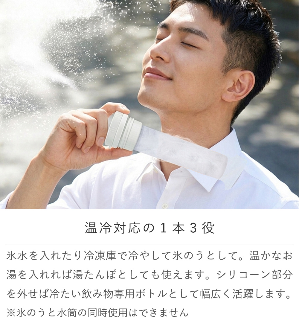 温冷対応の1本3役