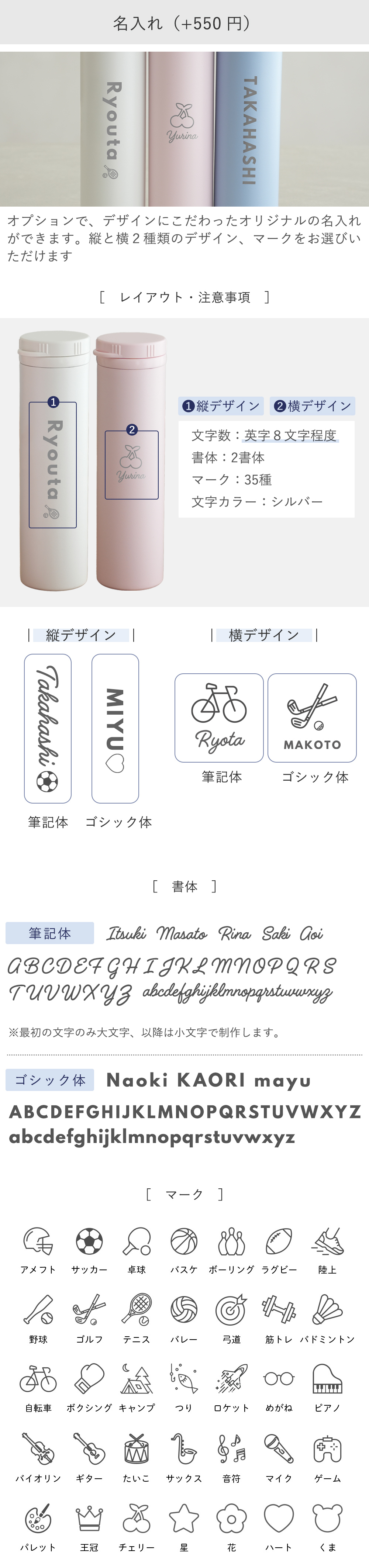 名入れ（+550円）