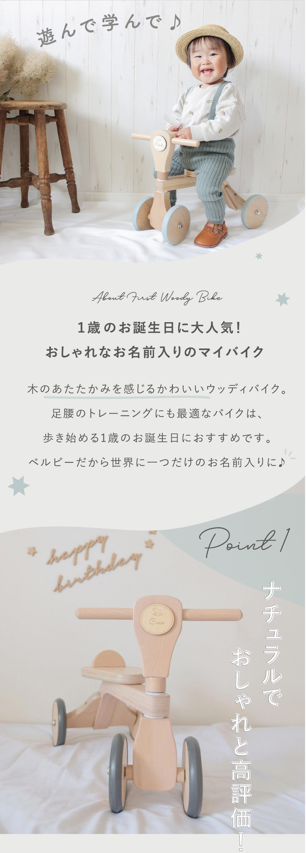 【知育玩具 木のおもちゃ １歳誕生日】名入れファーストウッディバイク