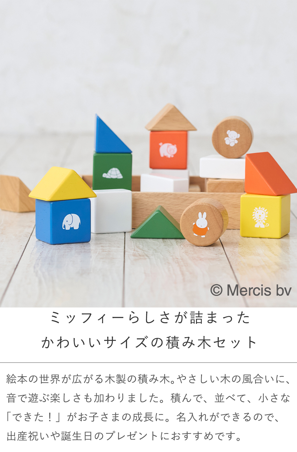 NICHIGAN（ニチガン） 名前入り 出産祝い ミッフィー サウンド