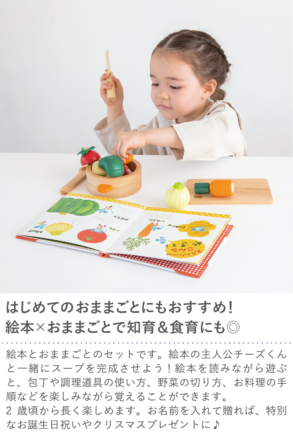  えほんトイっしょ チーズくんのおいしいスープ