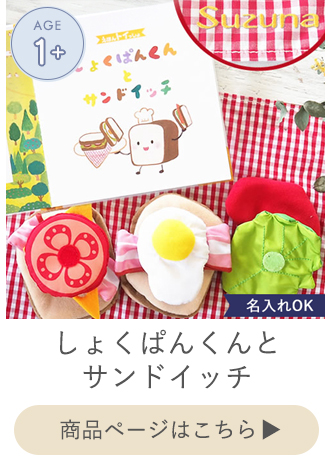 しょくぱんくんとサンドイッチ