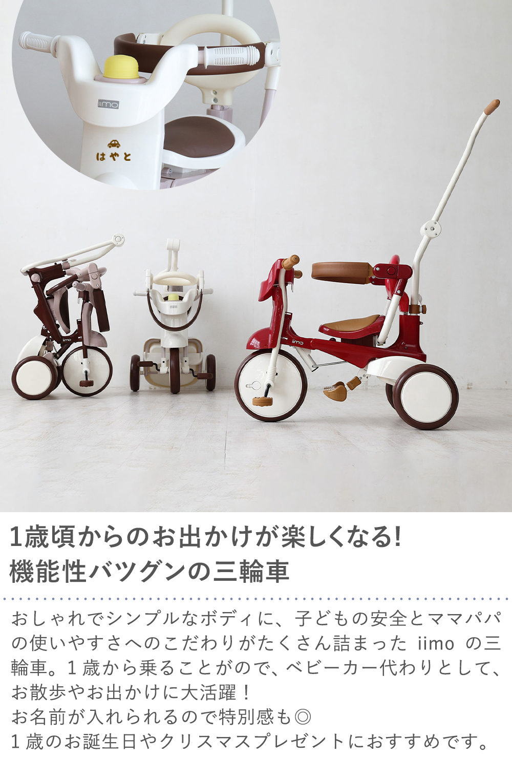 名前入りiimo TRICYCLE ＃02