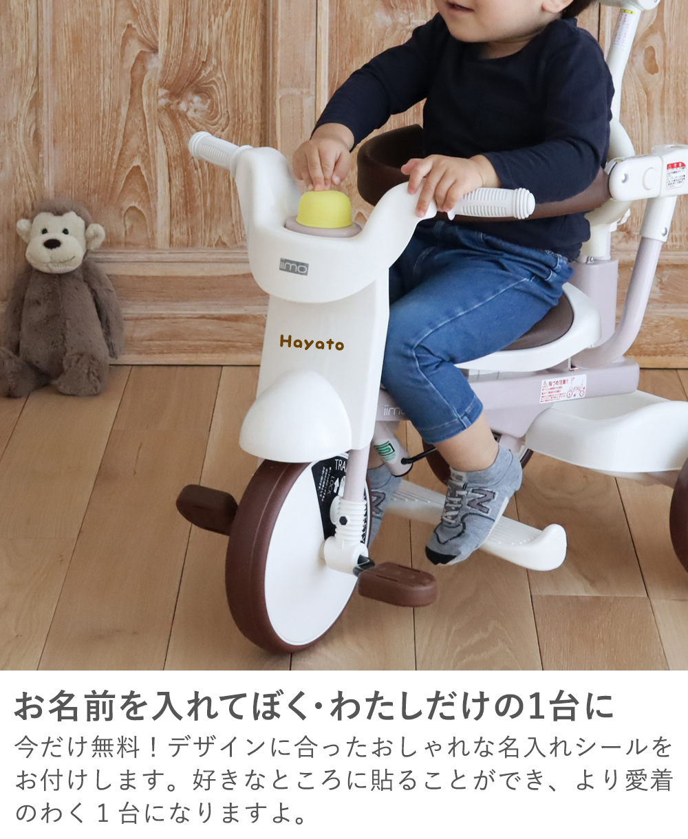 名前入りiimo TRICYCLE ＃02