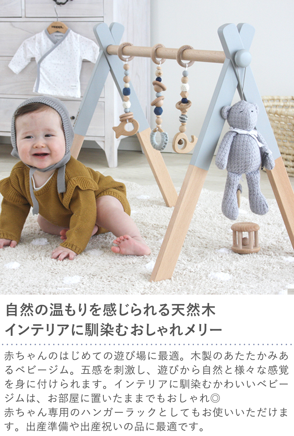 出産祝い HOPPL ベビージムセット 木製 ナチュラル おしゃれ シンプル