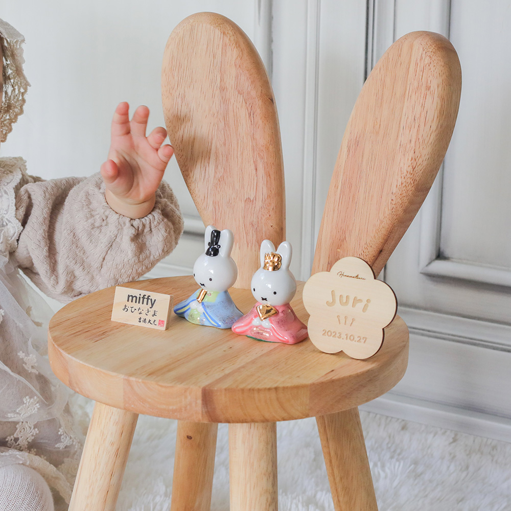 Miffy（ミッフィー） 初節句 ひなまつり 雛人形 磁器ひな人形