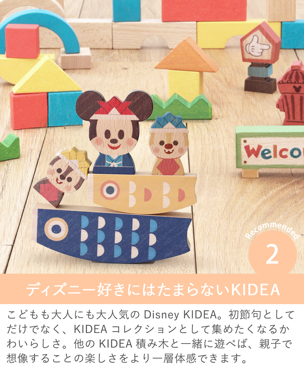 Point.2 ディズニー好きにはたまらないKIDEA