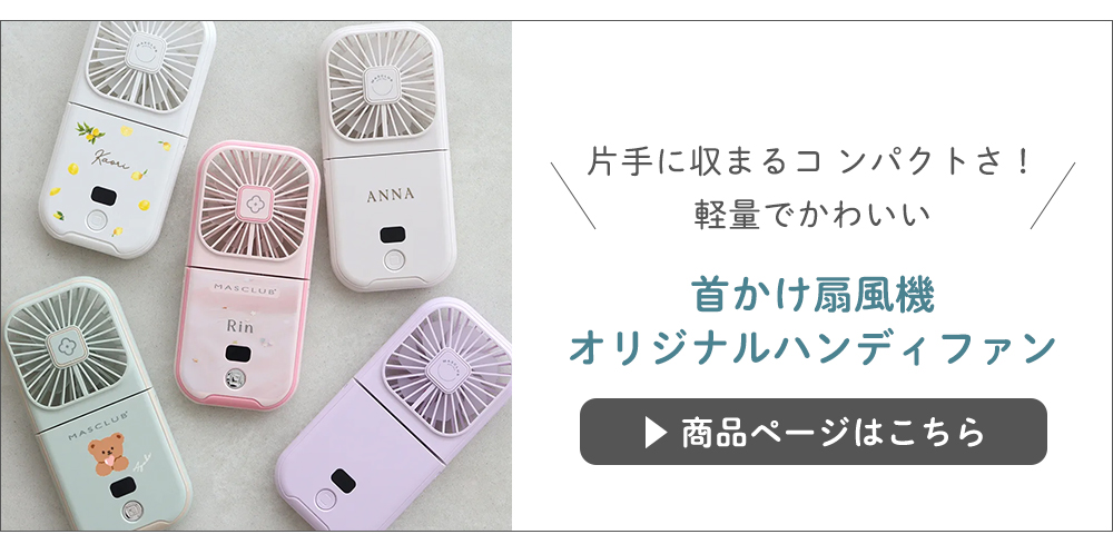 首かけ扇風機　オリジナルハンディファン