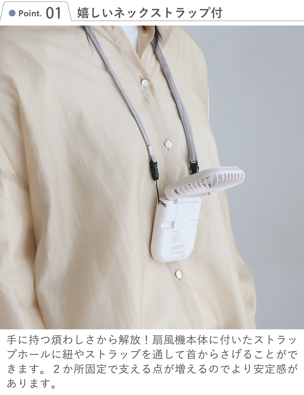 【名入れ】首かけ扇風機　オリジナルハンディファン Point.1　