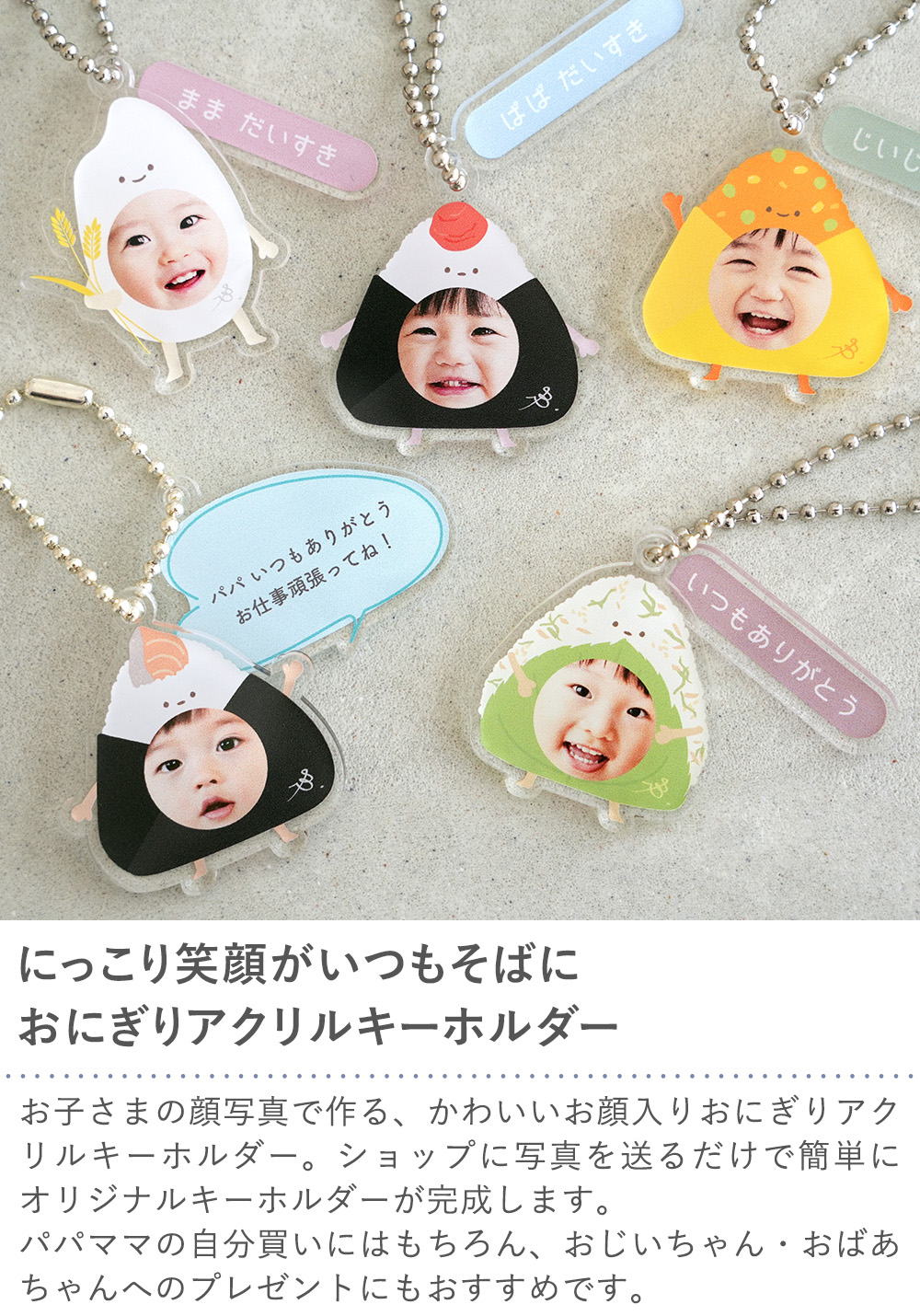 Belle Vie（ベルビー） うちの子 おにぎりアクリルキーホルダー 敬老の